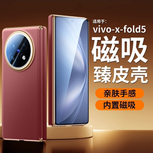 适用vivoxfold5手机壳xfold5电镀素皮vivox折叠屏x fold代磁吸铰链v2507a全包外壳xflod超薄皮质vivofold新款