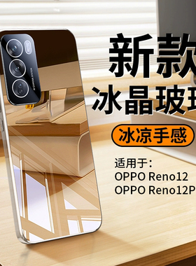 适用opporeno12手机壳reno12pro简约冰晶玻璃opopreno龙ren125g全包镜头玻璃膜后壳0pporeno防摔rone散热男女