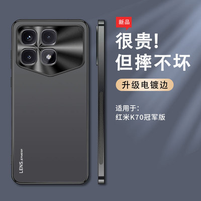 适用红米k70冠军版手机壳redmik70兰博基尼版电镀磨砂redmi防指纹小米k70alsc金属镜头外壳超薄全包软边男女