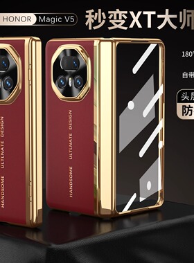 适用荣耀magicv5手机壳honormagicv5电镀金边魔术v5素皮侧铰链中轴折叠屏MHG一AN00全包壳膜一体mgv5奢华皮革