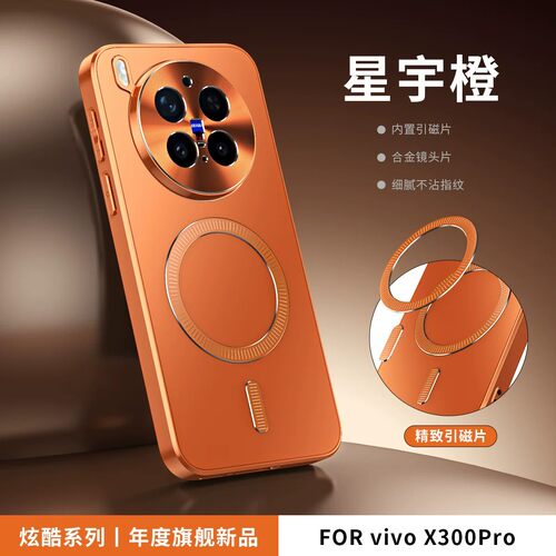 适用vivox300ultra手机壳步步高x300s时尚磨砂vivo金属镜头保护壳x3oos创意vovox防摔x300u硅胶utra引磁片vox