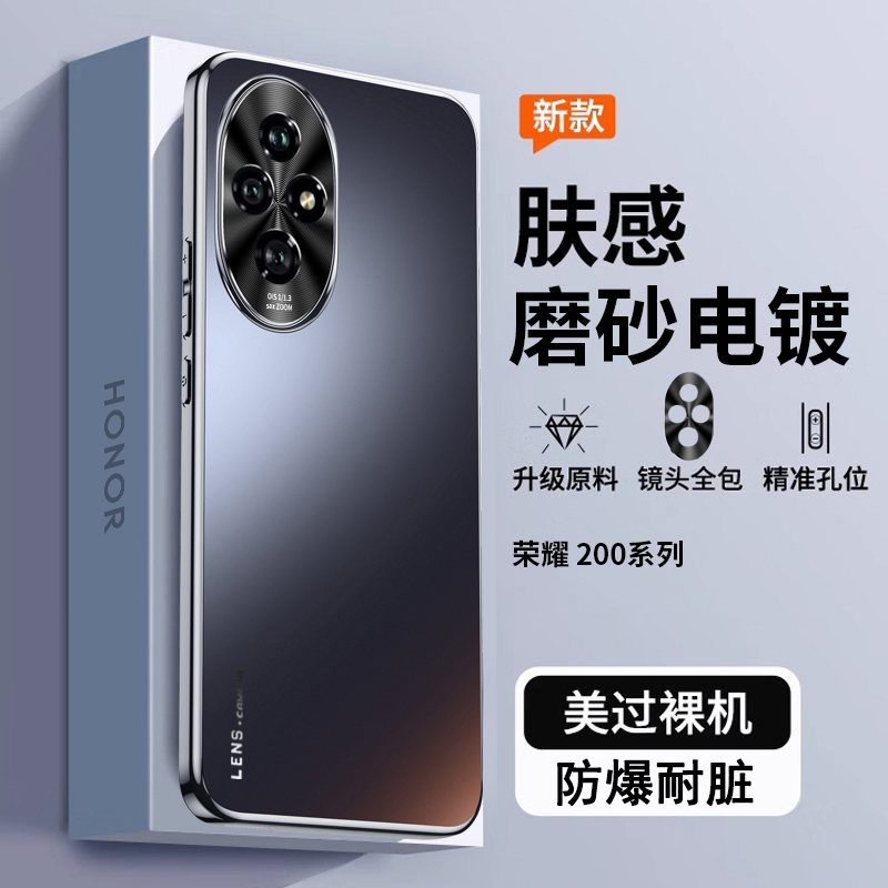 适用华为荣耀200手机壳honor200pro曲面屏简约电镀x200p200磨砂por防手汗二百pr0金属镜头ELP一AN00超薄直边