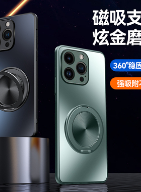 适用苹果15plus手机壳iphone15pro高档磨砂max防指纹ip15全包镜头pm超薄por硅胶ipone十五promx旋转p磁吸支架