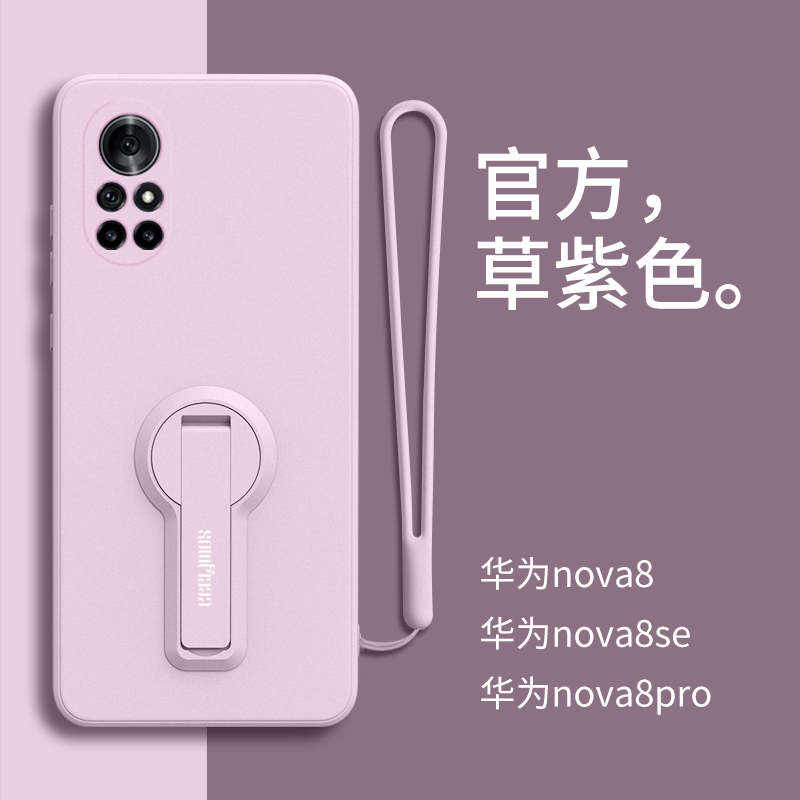 华为Nova8手机壳noav8se简约纯色nowa8pro液态硅胶软壳por折叠nawa网红支架一体niva超薄nove全包套pr0男女潮