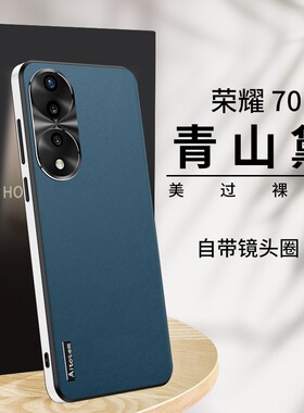 适用荣耀70手机壳华为70pro+时尚素皮honor70por曲面屏金属镜头ro直边硅胶套7o轻奢7opro十纯色皮质p超薄防摔