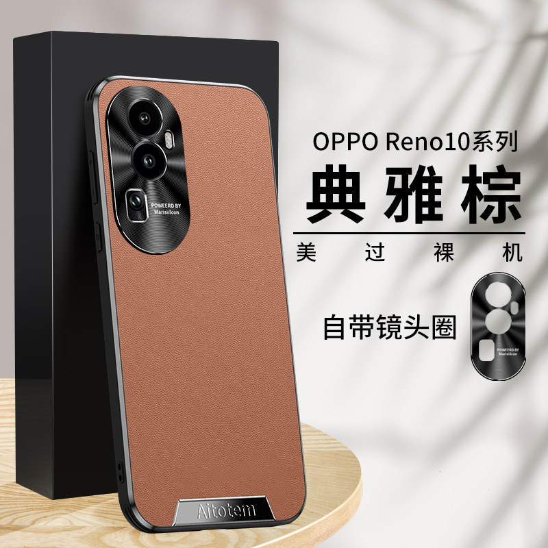 适用opporeno10pro手机壳reno10曲面屏5g高级感素皮oppo金属镜头opporone全包硅胶phw110直边phv皮革pr0新款r