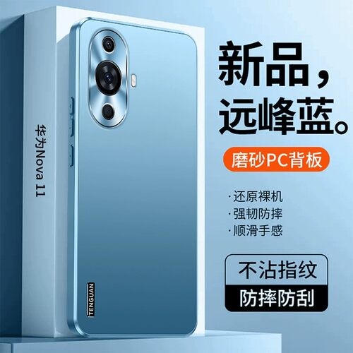 适用华为nova11se手机壳n0va11纯色磨砂n11pro防指纹note金属镜头no全包后壳hi硅胶navo散热noua十一pr0新款s