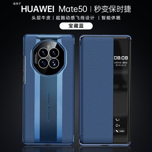 适用华为mate50pro手机壳mete50创意奢华牛皮革mt50por翻盖式智能视窗真皮套m5o前后带盖matt全包met防摔休眠