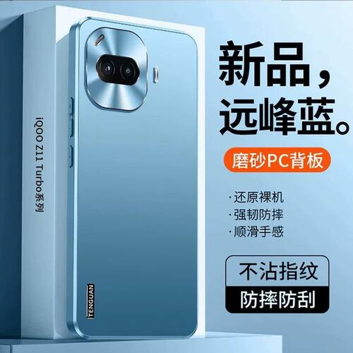 适用iqooz11turbo手机壳iq00trubo简约纯色磨砂z11tubo防手汗vivoiqooz爱酷金属镜头保护壳izooz超薄防摔新品