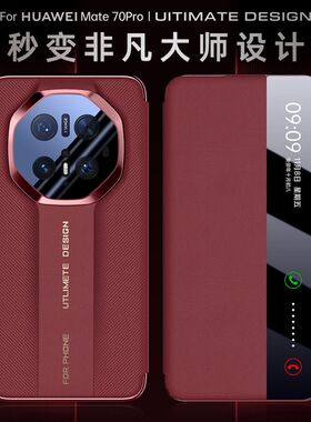 适用华为mate70rs手机壳meta70pro十轻奢m60翻盖式met智能视窗真皮套mete非凡大师全包带盖por+防摔磁吸pr0加