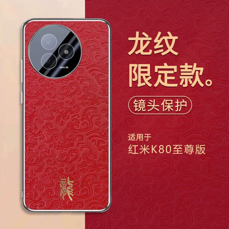 适用红米k80至尊版手机壳redmik80电镀浮雕龙纹k80pro祥云皮革小米pocof7pro全包镜头后壳poco f7u软边5g皮纹