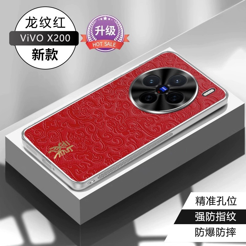 适用vivox200pro手机壳x200龙纹祥云皮质promini金属镜头viv0全包mini电镀软边vovix散热x2oo皮革5g叉二百por