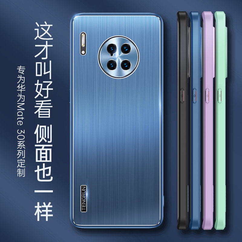 华为mate30手机壳mater30epro高档金属拉丝30pro硅胶保护壳m30e全包