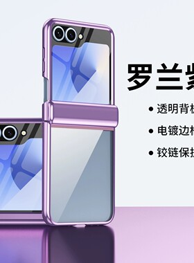 适用三星zflip6手机壳galaxy z flip5简约电镀透明filp6折叠屏中轴fip6全包外壳zfilp超薄f7310防摔f7410新款