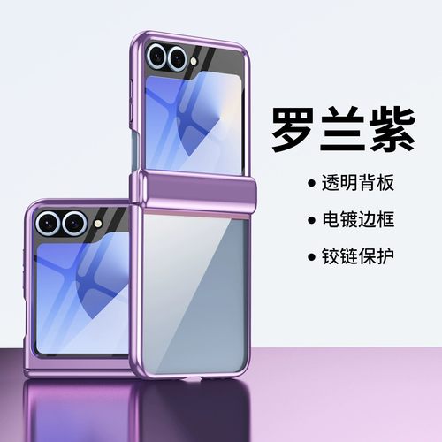 适用三星zflip6手机壳galaxy z flip5简约电镀透明filp6折叠屏中轴fip6全包外壳zfilp超薄f7310防摔f7410新款