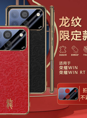 适用荣耀winrt手机壳honor win rt浮雕龙纹wln祥云皮革aak一an00全包镜头后壳aap超薄anoo电镀wintr皮纹h0n0r