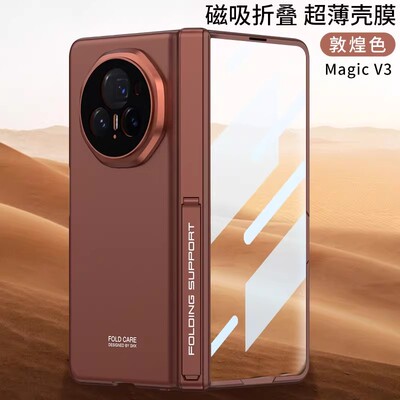 适用荣耀magicv3手机壳magic v3时尚磨砂mgv折叠屏magv3侧边支架majicv磁吸铰链中轴FCP-AN10全包壳膜一体FLC