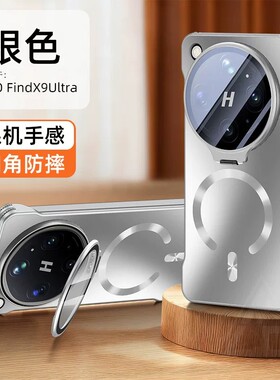 适用oppofindx9ultra手机壳findx9pro简约磨砂find x9无边框fimdx9u全包镜头膜uitra隐形支架por轻薄防摔磁吸