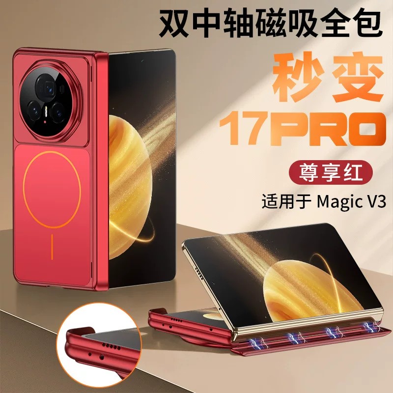 适用荣耀magicv3手机壳magic v3时尚磨砂华为魔术v3折叠屏双中轴铰链FCP一AN10全包后壳maigcv创意磁吸充电