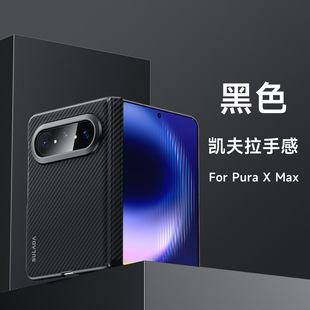 适用华为puraxmax手机壳pura x max典藏版凯夫拉碳纤纹理puramax侧中轴转轴pxmax全包后壳pure车载磁吸puxax