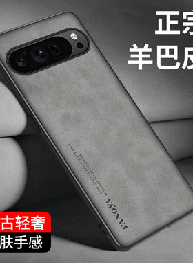 适用谷歌Pixel9Pro手机壳googlepixel9pro磨砂绒面皮质google保护套por简约皮革piexl防手汗pixe19全包pr后壳