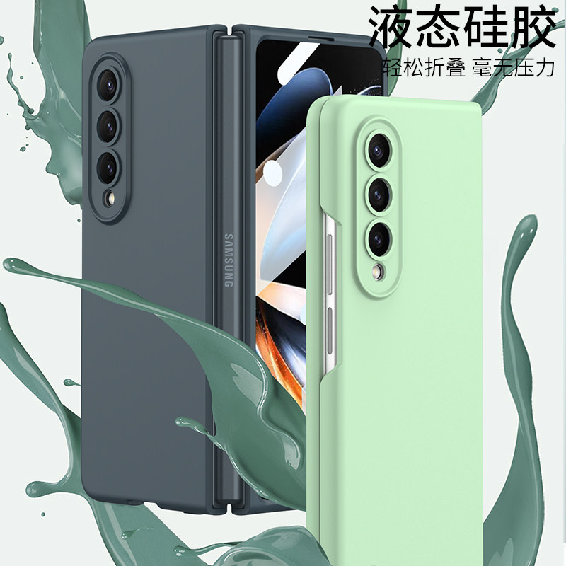 适用三星zfold4手机壳galaxy z fold4高端简约液态硅胶w23折叠屏前后全包软套flod45g自带玻璃膜folf4外壳fod