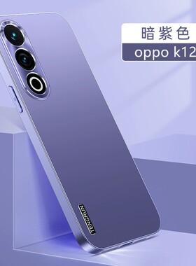适用oppok12plus手机壳k12 plus5g简约纯色磨砂opρo金属镜头pks110全包后壳0pp0超薄opook防摔pius男女pls新