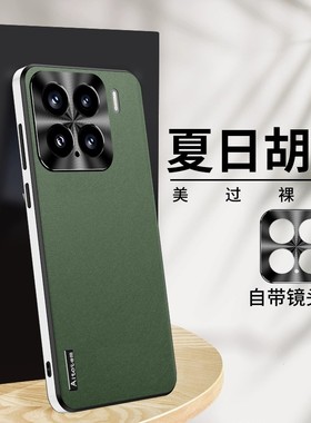 适用小米15pro手机壳xiaomi15简约素皮ml15p金属镜头mi全包后壳miui十五por超薄5g硅胶pr0防摔皮革m15peo男女