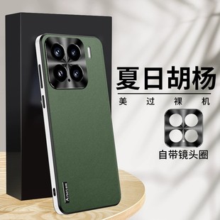 适用小米15pro手机壳xiaomi15简约素皮ml15p金属镜头mi全包后壳miui十五por超薄5g硅胶pr0防摔皮革m15peo男女