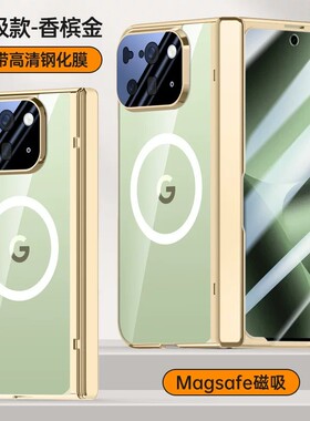 适用谷歌pixel10profold手机壳pixel10pro fold电镀透明google折叠屏中轴全包por防窥钢化膜壳膜一体case磁吸