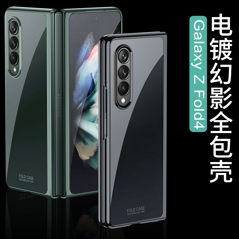 适用三星fold4手机壳galaxy zfold4高级感电镀z高清透明折叠屏flod4全包壳w23创意w2023超薄foid四代防摔新款