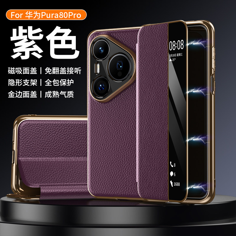 适用华为pura80ultra手机壳puro80pro+侧翻盖式智能视窗真皮套pur80u掀盖全包p80 pro磁吸pr0十折叠支架utral