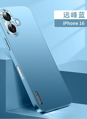 适用苹果16plus手机壳iphone16pro max简约纯色磨砂promax金属镜头pm全包后壳por超薄防摔prmax男女promex新p