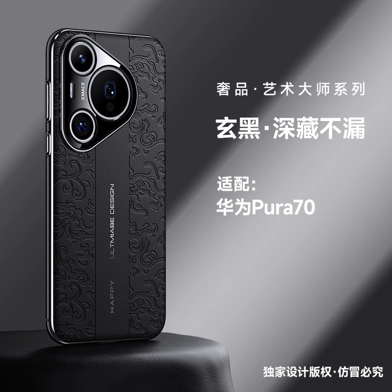 适用华为pura70ultra手机壳puar70pro十商务祥云p70浮雕素皮pro+全包镜头后壳u奢华uitra皮革prua新款pu70p加