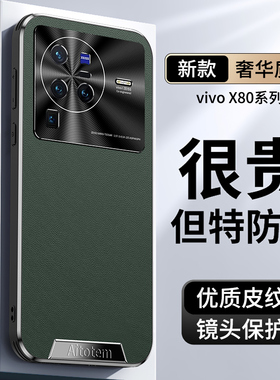 适用vivox80pro手机壳x80曲屏高级感素皮vivo80金属镜头×8o全包vix叉八零por硅胶直边vox皮革v2185a新款2183