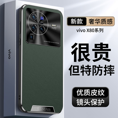 适用vivox80pro手机壳x80曲屏高级感素皮vivo80金属镜头×8o全包vix叉八零por硅胶直边vox皮革v2185a新款2183