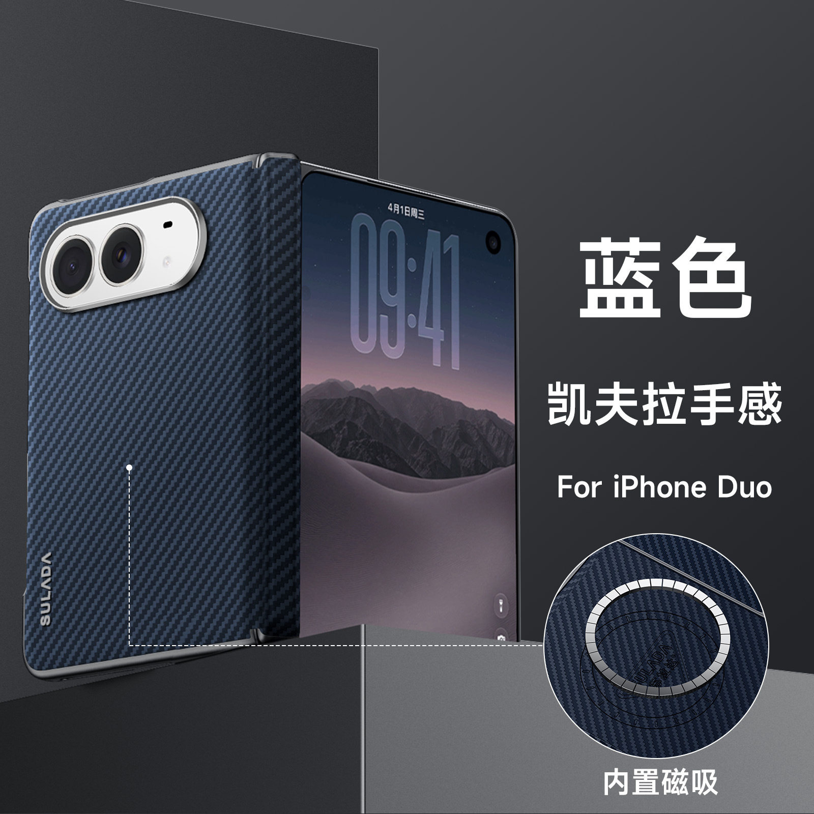 适用苹果duo手机壳iphoneduo凯夫拉碳纤纹iphone du0侧中轴铰链phoneduo全包后壳apple车载dou磁吸充电ipho多