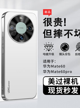 适用mate60手机壳meta60pro十简约电镀por+磨砂m600防手汗mt50金属镜头meite超薄40e直边me魅特30男pr0女epro