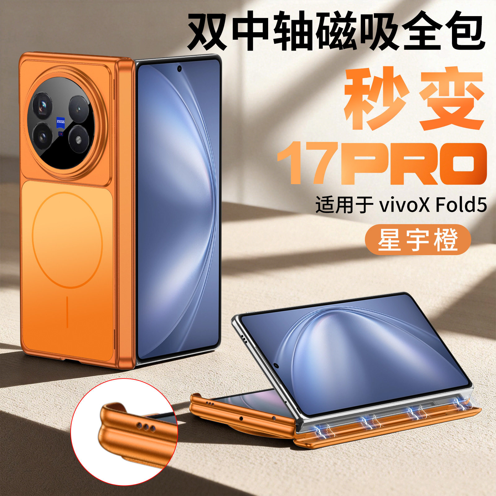 适用vivoxfold5手机壳xfold5时尚磨砂vivo折叠屏x双中轴铰链fold5全包后壳folder创意v2436a磁吸充电voxfold5