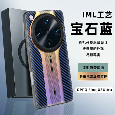 适用oppofindx8ultra手机壳findx8高档镭射x8s+碳纤维纹oppox8u全包镜头uitra创意软边x8s十防指纹opfindx男
