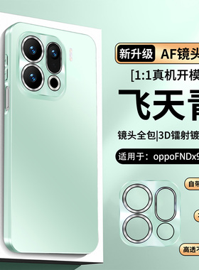 适用oppofindx9手机壳findx9pro时尚磨砂oppo防手汗finx自带镜头膜全包保护壳opopfindx9超薄por硅胶0pp0新款