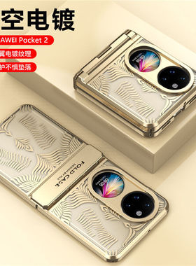 适用华为pocket2手机壳p60pocket高级感电镀透明p60折叠屏中轴pocker全包pockets新款poket超薄porket男pkt女