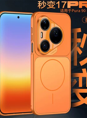 适用华为pura90promax手机壳p90pro时尚轻奢磨砂paur90max防指纹pm全包镜头硬壳pormax超薄romax磁吸para新品