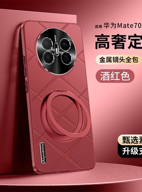 适用华为mate70air手机壳matr70air时尚素皮mt70a1r金属镜头外壳mateair70超薄皮质huawei防摔meto带指环支架