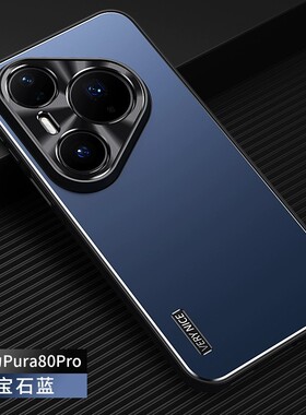 适用华为pura80ultra手机壳prua70商务简约p80pro十磨砂金属por+全包镜头外壳puru超薄u防刮utral男pr0加新款