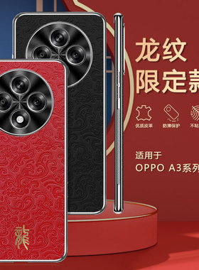 适用oppoa3手机壳a3 5g高档0pp0龙纹祥云皮质a35g金属镜头opooa全包pka110轻薄软边oppopka散热opρo皮革opop