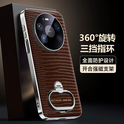 适用华为mate80手机壳mater80promax商务蜥蜴纹真皮mste80pro全包镜头外壳麦特80max磁吸met旋转指环支架mato