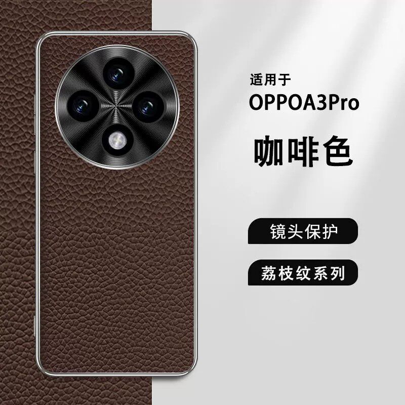 适用oppoa3pro手机壳a3pro5g电镀纯色真皮op&rho;o金属镜头pjy110保护套oppopjy超薄oppa皮质por男0pp0ppoa女opa