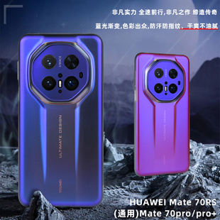 适用华为mate70rs手机壳mete70非凡大师时尚蓝光镭射meta防手汗m7ors全包mat软硬壳mt超薄mata防摔sr新品meat