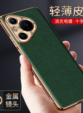 适用华为pura70pro手机壳p70ultra电镀金边70u十字纹皮革por+金属镜头uitra全包pure软套70p超薄p705g皮质p7o